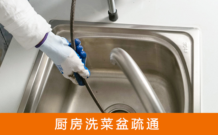 七坊镇疏通洗菜盆